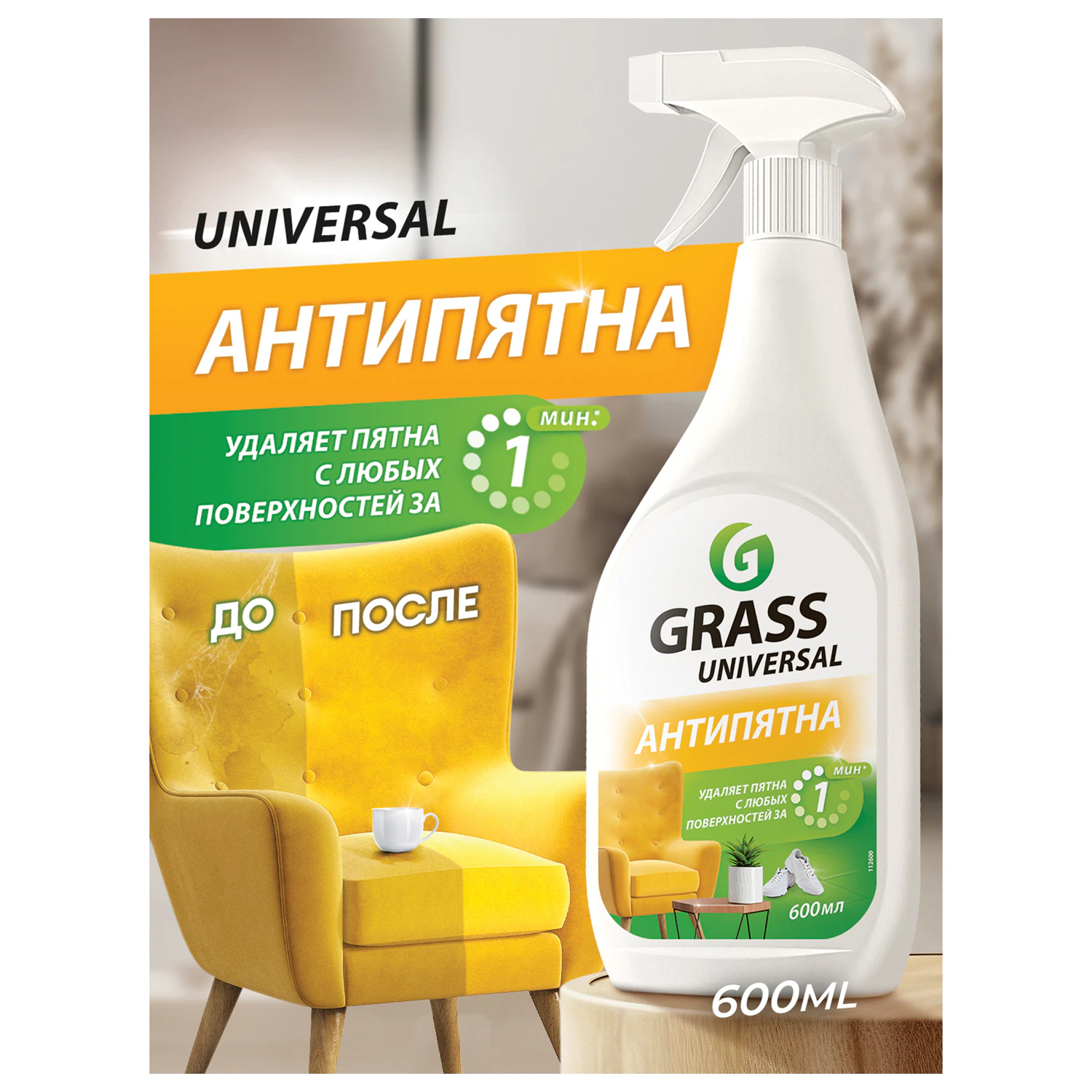 Универсальное чистящее средство 600 мл GRASS Universal Cleaner, распылитель